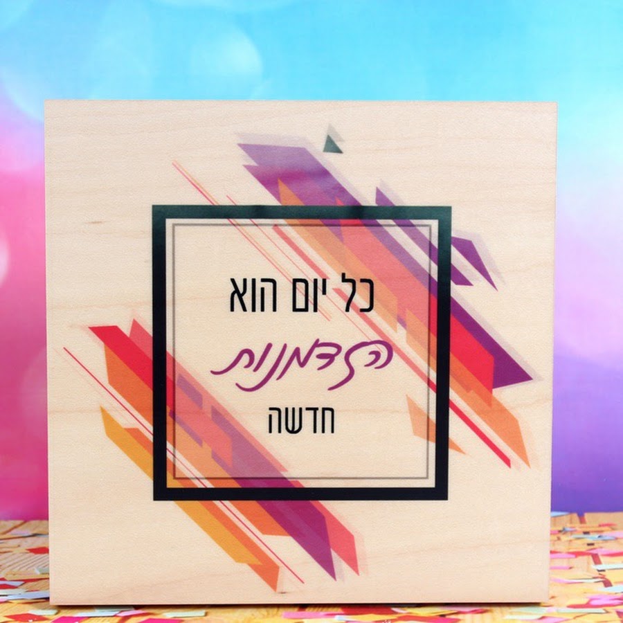 שטיפה אנרגית בקריית ביאליק