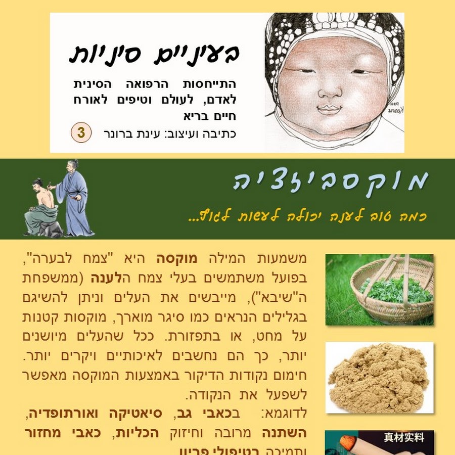 דיקור סיני בקריית שמונה