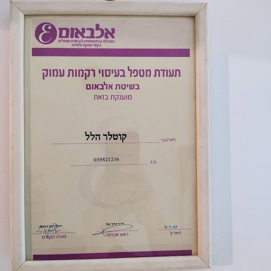 עיסוי רקמות בעין כרם