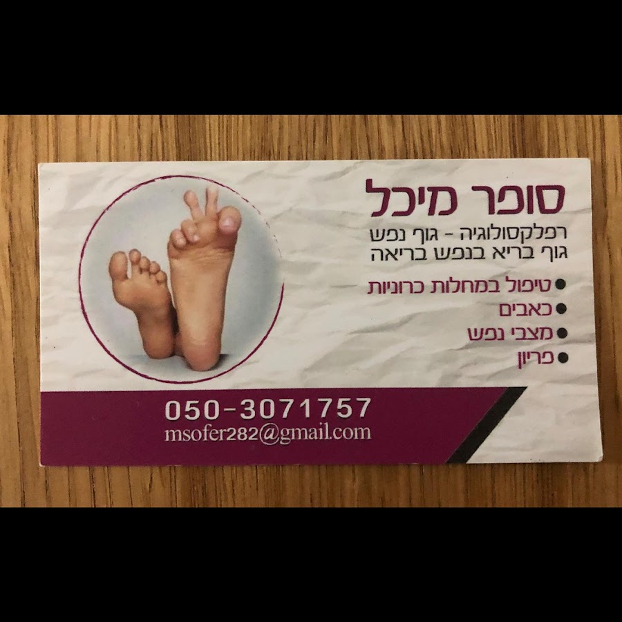 רפלקסולוגיה באשדוד