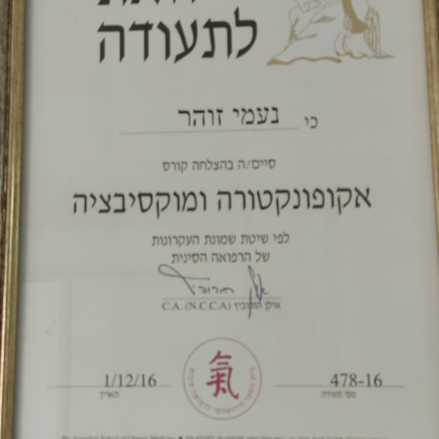 עיסוי שוודי בבאר שבע