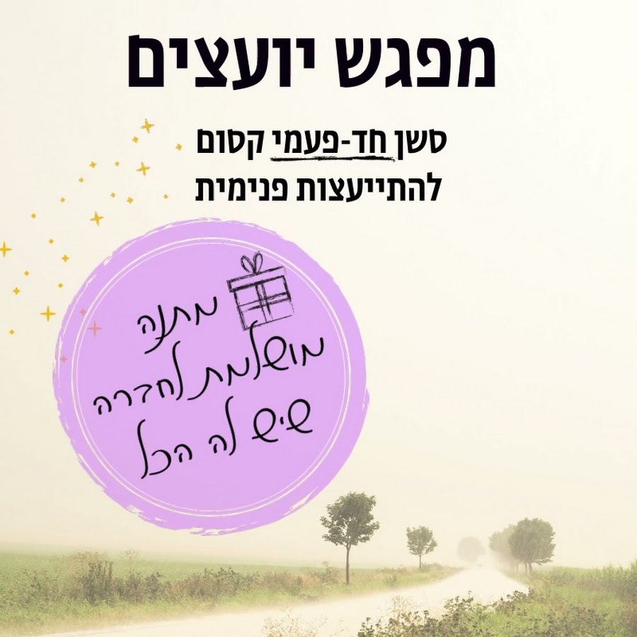 מאמן NLP ברמת גן