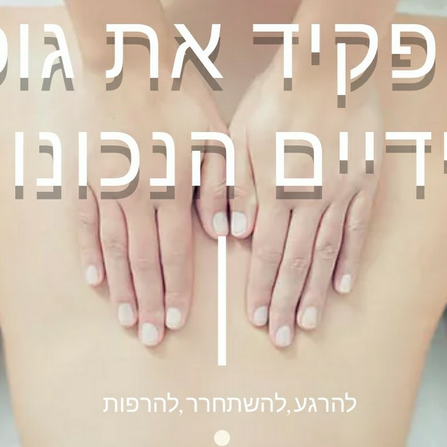 עיסוי לספורטאים ברמת גן