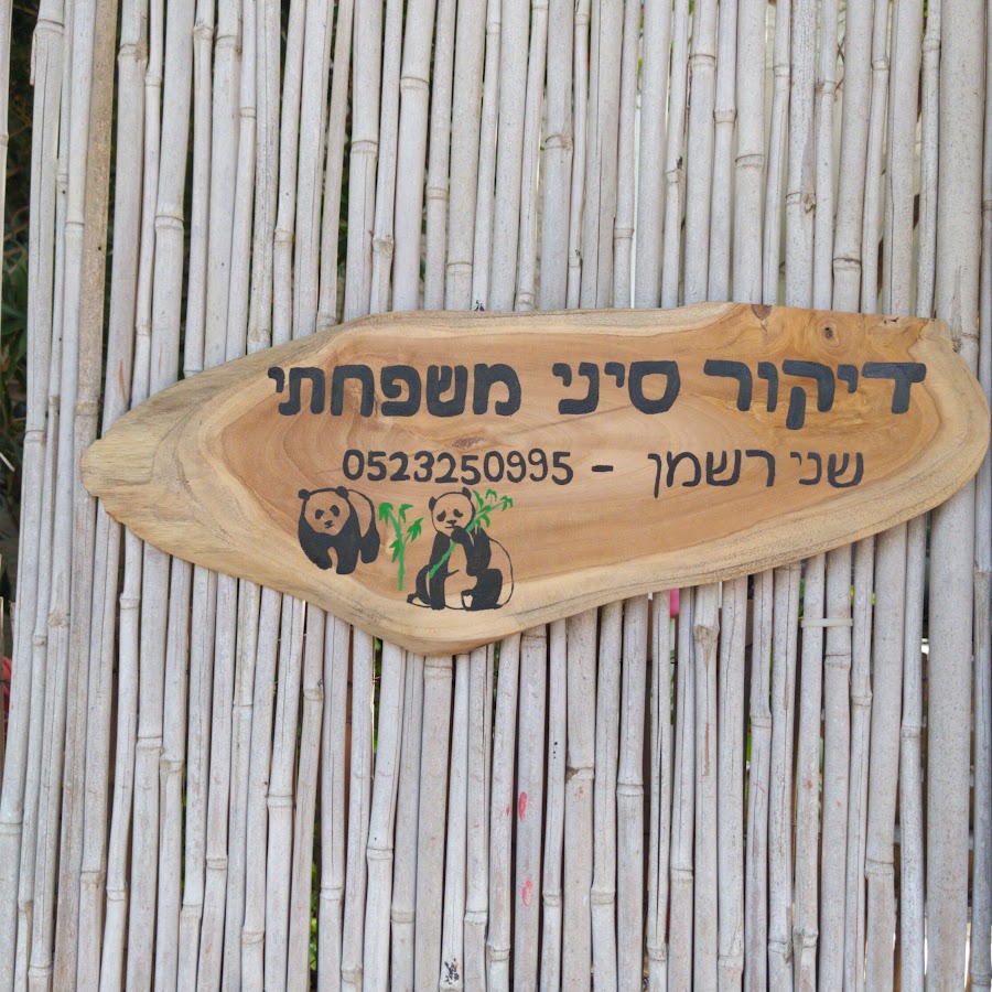 דיקור סיני בחדרה