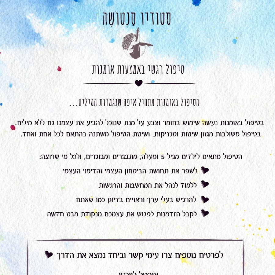 טיפול רגשי בעכו