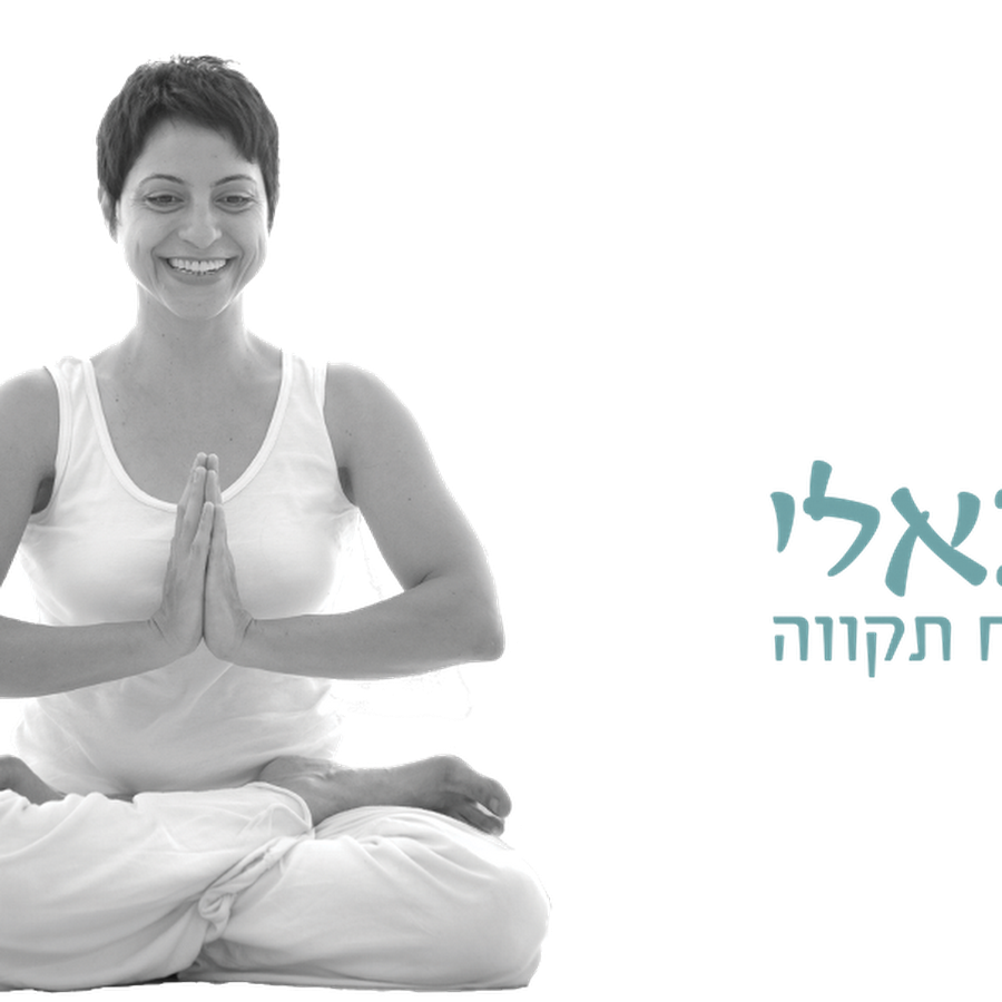 יוגה בפתח תקווה