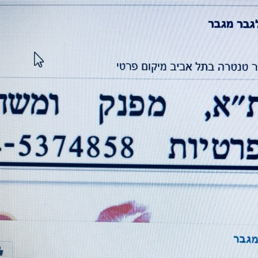 עיסוי מגבר לגבר ברמת גן