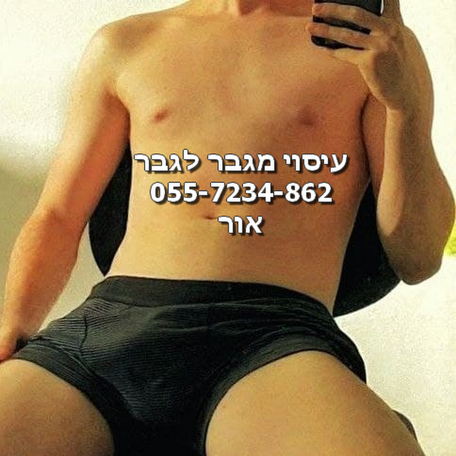 עיסוי טנטרי בצפון תל אביב