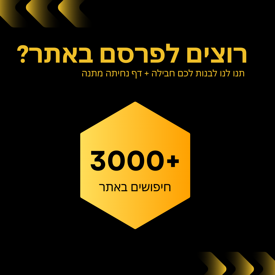 הוספת עסק לאתר